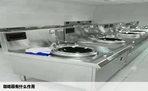 咖啡因有什么作用