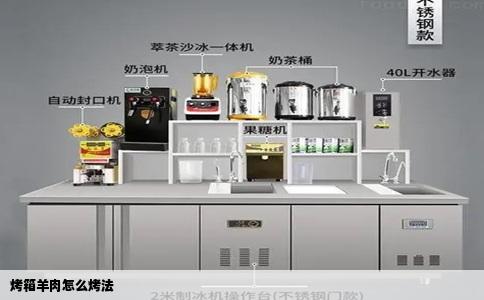 烤箱羊肉怎么烤法