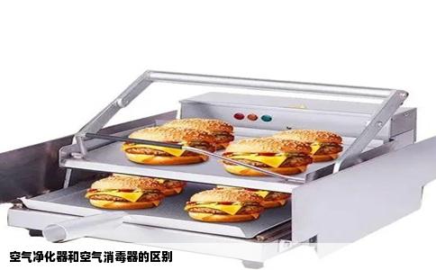 空气净化器和空气消毒器的区别