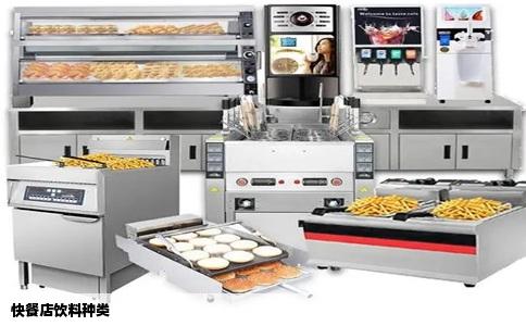 快餐店饮料种类