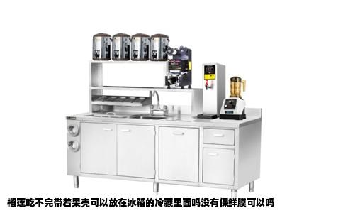 榴莲吃不完带着果壳可以放在冰箱的冷藏里面吗没有保鲜膜可以吗