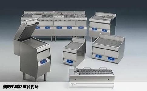 美的电磁炉故障代码