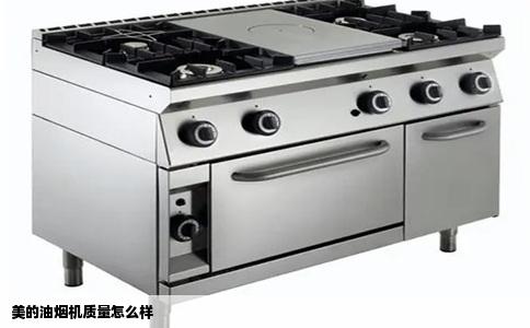 美的油烟机质量怎么样