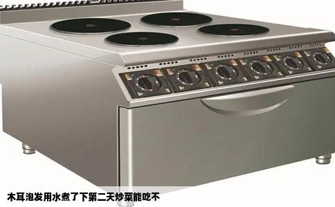 木耳泡发用水煮了下第二天炒菜能吃不