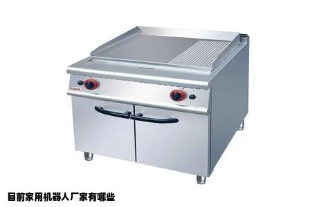 目前家用机器人厂家有哪些