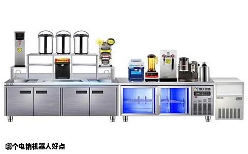 哪个电销机器人好点