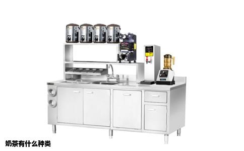奶茶有什么种类