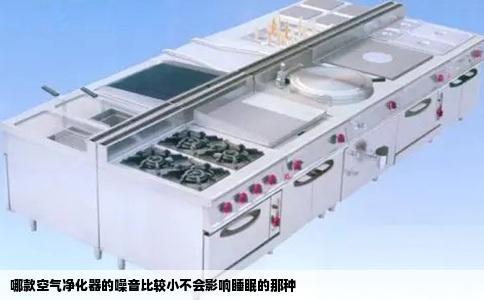 哪款空气净化器的噪音比较小不会影响睡眠的那种