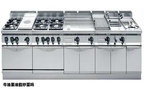 牛油果油能炒菜吗