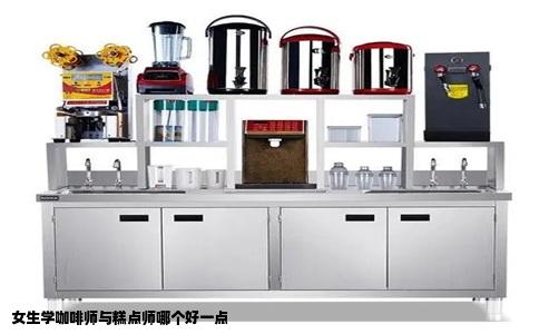 女生学咖啡师与糕点师哪个好一点