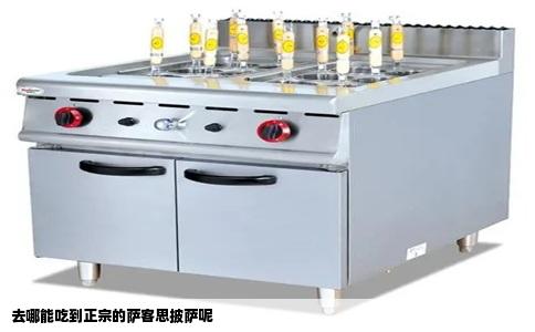 去哪能吃到正宗的萨客思披萨呢