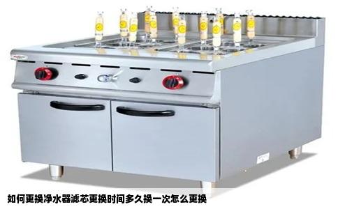 如何更换净水器滤芯更换时间多久换一次怎么更换