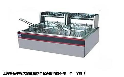上海特色小吃大家能推荐个全点的吗我不想一个一个找了