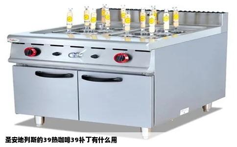 圣安地列斯的39热咖啡39补丁有什么用