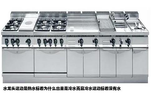 水龙头这边是热水标着为什么出来是冷水而且冷水这边标着没有水