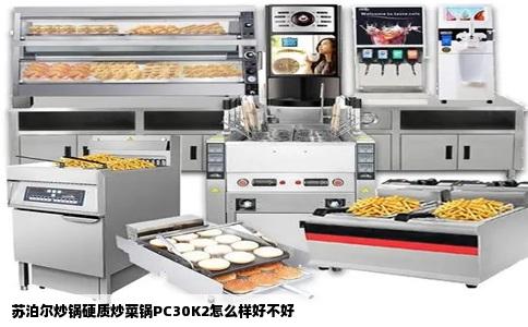 苏泊尔炒锅硬质炒菜锅PC30K2怎么样好不好