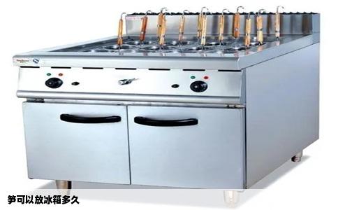 笋可以放冰箱多久