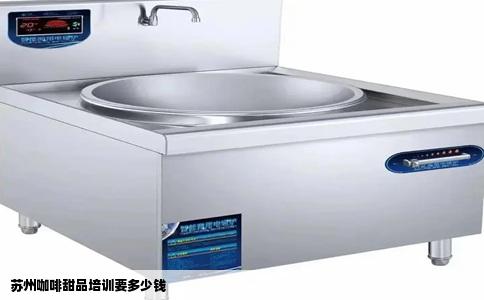 苏州咖啡甜品培训要多少钱