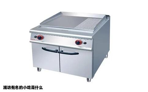 潍坊有名的小吃是什么