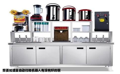 想要知道全自动扫地机器人有没有好的啊