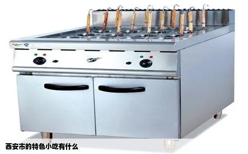 西安市的特色小吃有什么