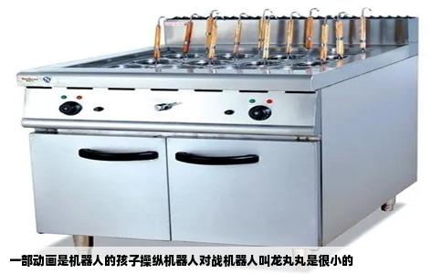 一部动画是机器人的孩子操纵机器人对战机器人叫龙丸丸是很小的