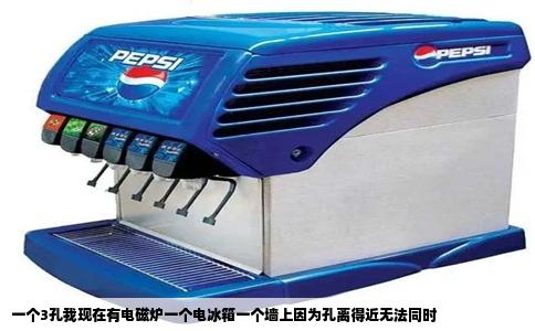 一个3孔我现在有电磁炉一个电冰箱一个墙上因为孔离得近无法同时