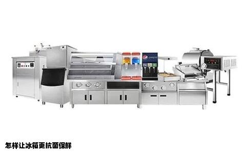 怎样让冰箱更抗菌保鲜