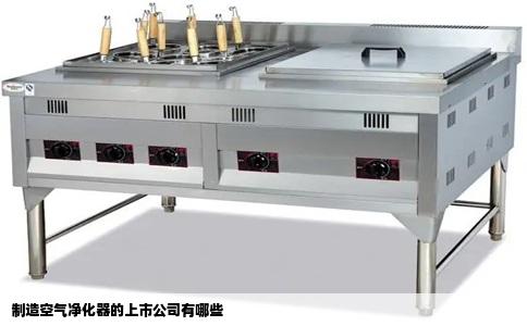 制造空气净化器的上市公司有哪些