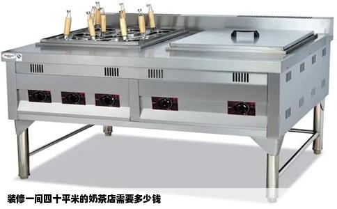 装修一间四十平米的奶茶店需要多少钱