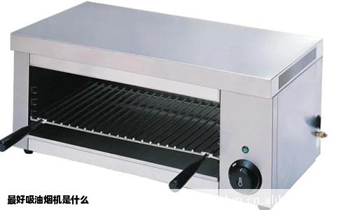 最好吸油烟机是什么